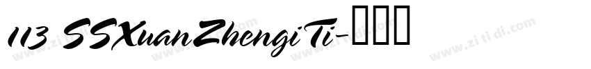 113 SSXuanZhengiTi字体转换